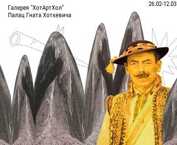У галереї «ХотАртХол» пройде перша виставка «Хоткевич. Натхнення»