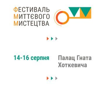 Фестиваль миттєвого мистецтва