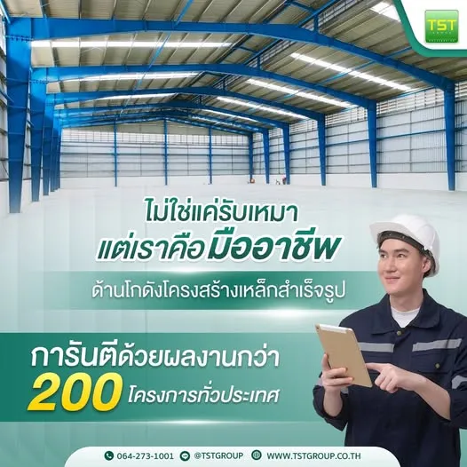 รับก่อสร้างโกดัง คลังสินค้า โรงงาน