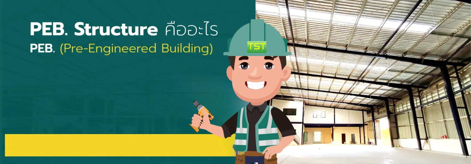 PEB. Structure คืออะไร