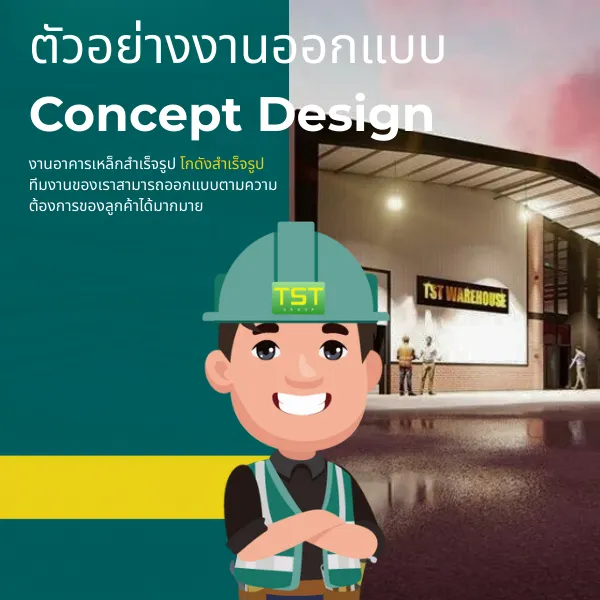 สร้างโกดังสำเร็จรูป โรงงานโครงสร้างเหล็ก ระบบ PEB | TST GROUP