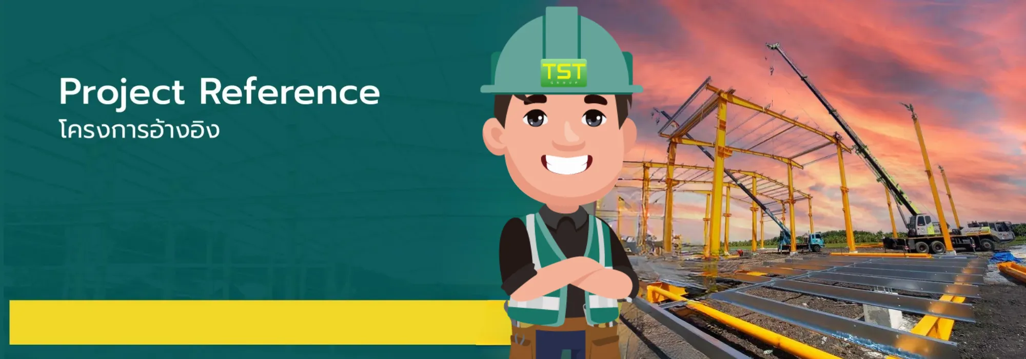 งานออกแบบอาคารเหล็กสำเร็จรูป โกดังสำเร็จรูป ระบบ PEB | TST GROUP