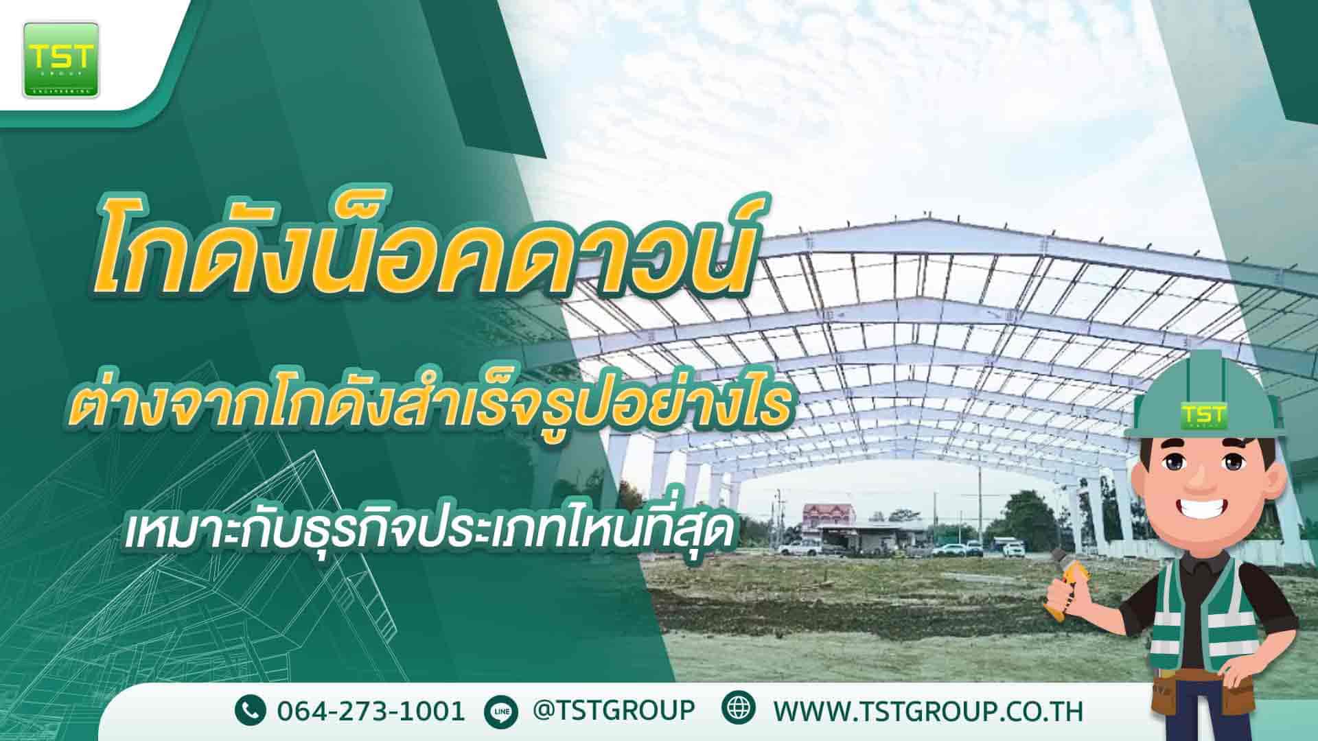  โกดังสินค้าออกแบบอย่างไรให้รองรับการจัดเก็บและขนส่งได้ดี