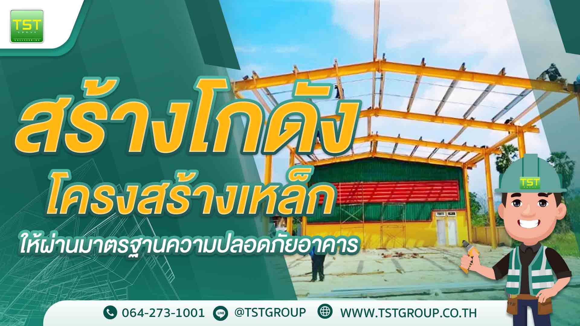 โครงสร้างเหล็กสำเร็จรูป เป็นสนิมง่ายจริงไหม พาส่องเทคโนโลยีสีกันสนิมยุคใหม่