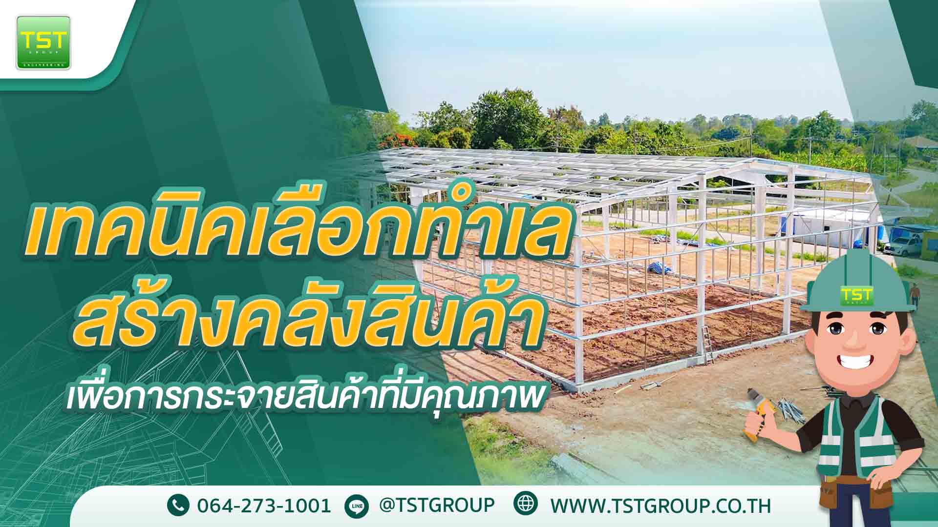 โครงสร้างเหล็กสำเร็จรูป เป็นสนิมง่ายจริงไหม พาส่องเทคโนโลยีสีกันสนิมยุคใหม่