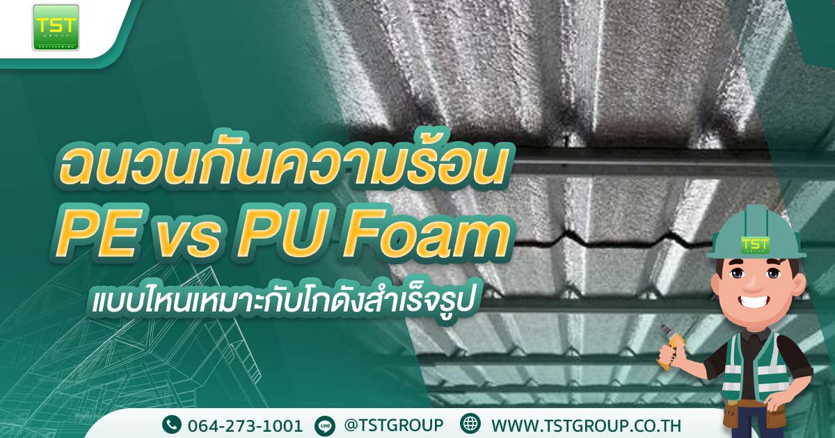 โครงสร้างเหล็กสำเร็จรูป เป็นสนิมง่ายจริงไหม พาส่องเทคโนโลยีสีกันสนิมยุคใหม่