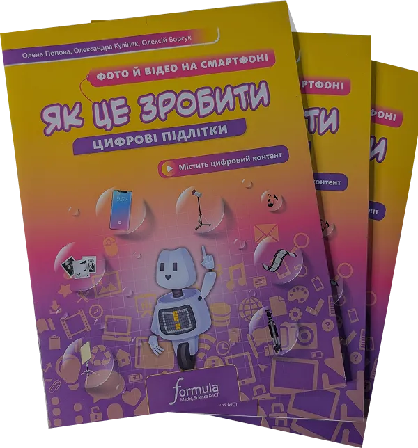 Книга про фото і відео для підлітків