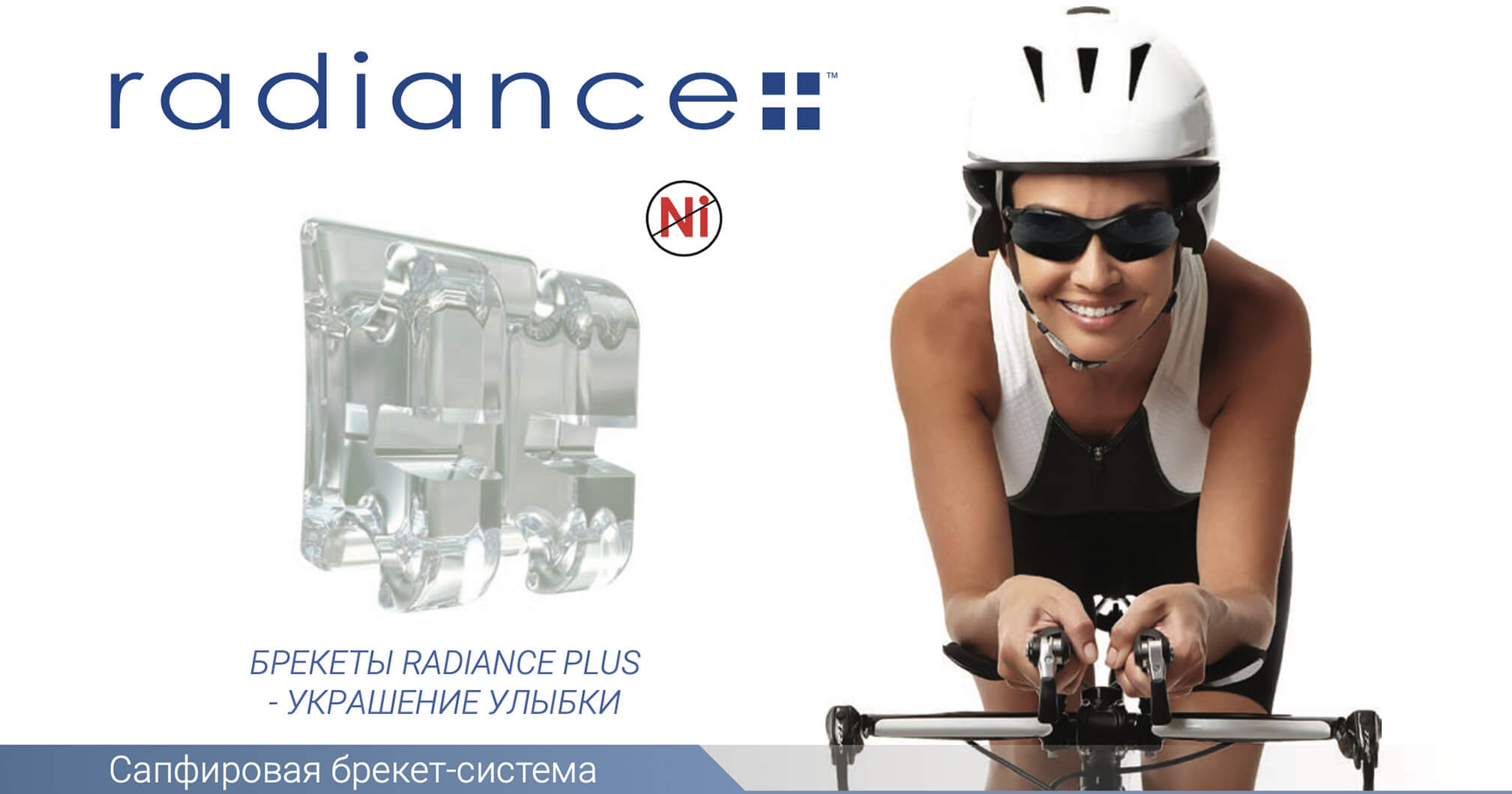 Сапфірові лігатурні брекети Radiance