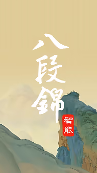 AI Baduanjin 1.png