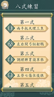 AI Baduanjin 4.png