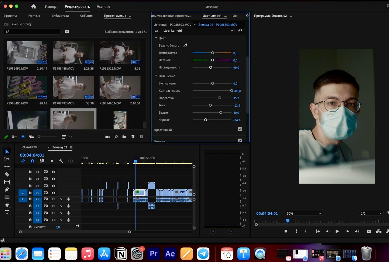 Окно программы для видеомонтажа с таймлиней и настройками цвета Lumetri, превью с человеком в маске.