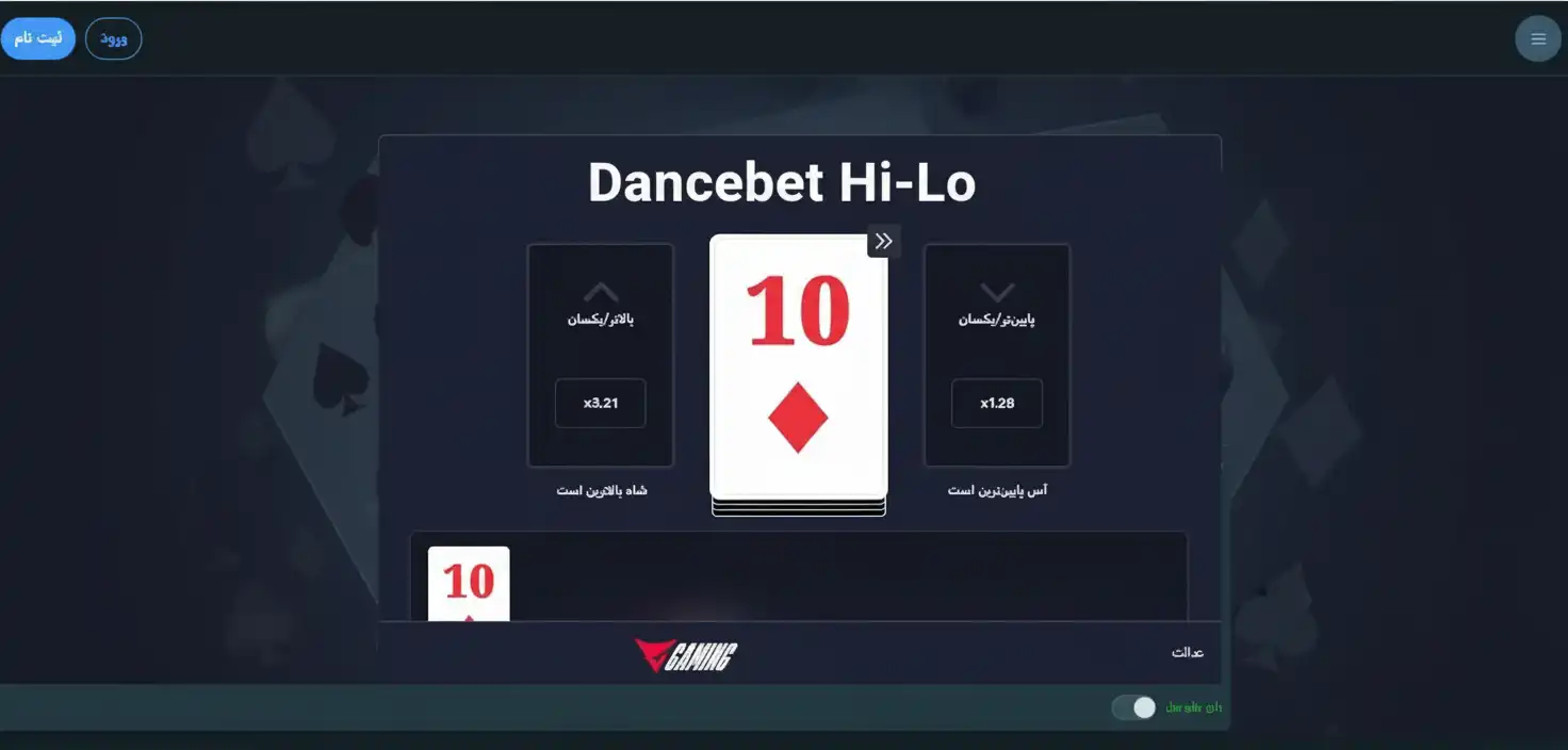 بازی hi lo دنس بت + آموزش قوانین و بهترین استراتژی Hi Lo