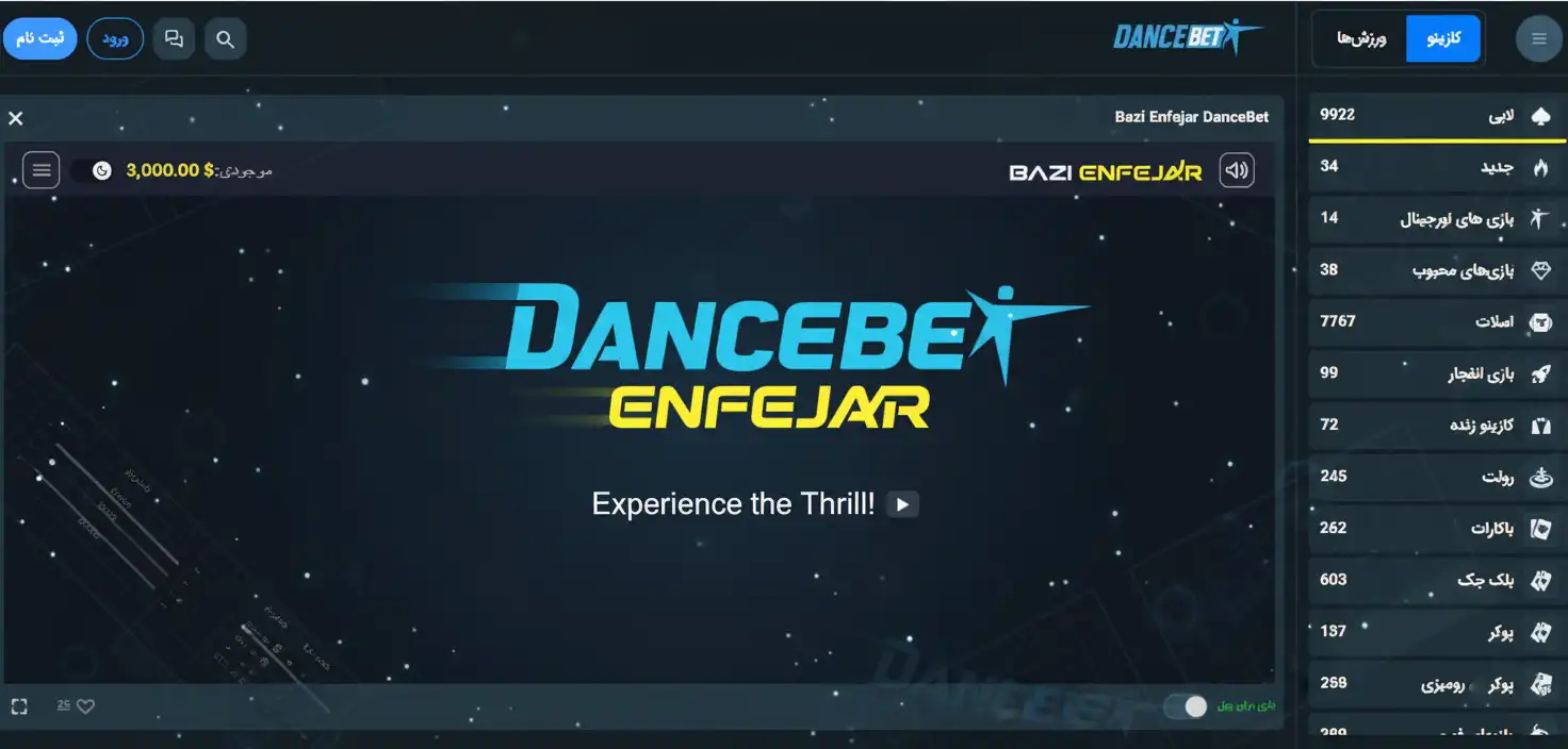 بازی انفجار دنس بت + آموزش قوانین و بهترین استراتژی انفجار