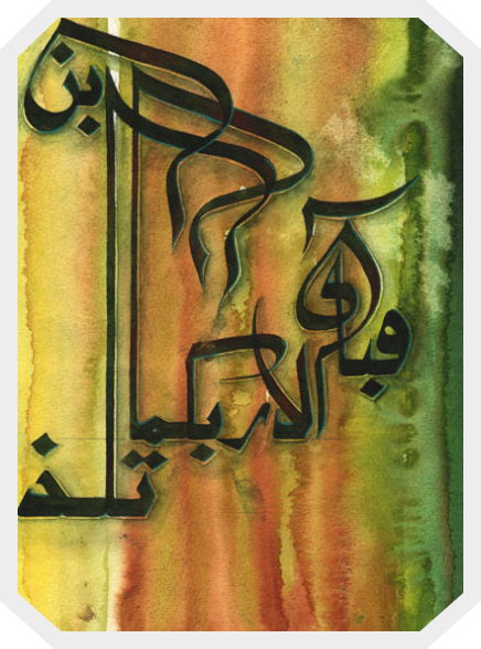Abstract Arabic calligraphy in black ink on a vertically striped background of green, brown, and yellow watercolor washes.