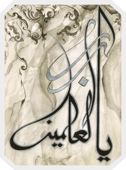 Arabic calligraphy artwork with black and gray stylized script on a beige marbled background.