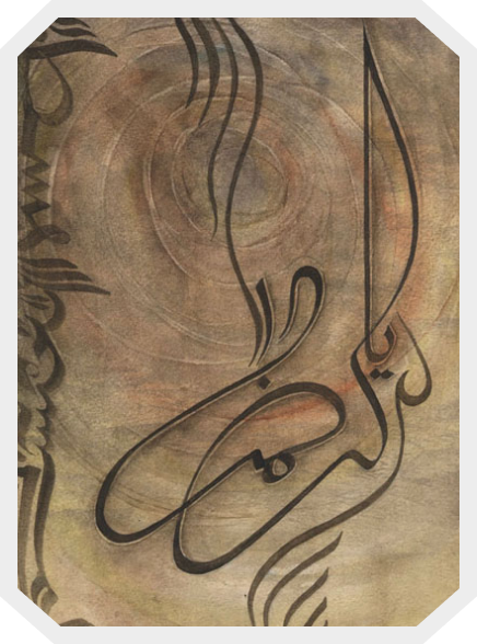 Artistic Arabic calligraphy with phrase "Ya Rahman" on textured paper with swirling ink strokes.