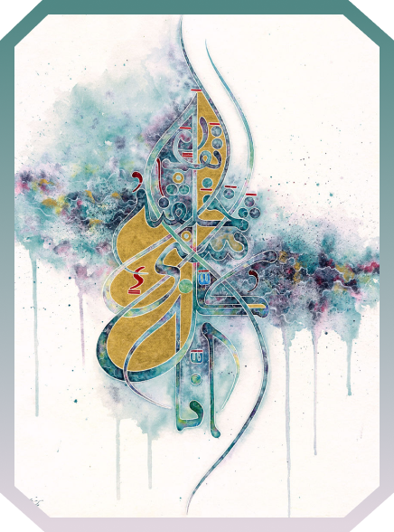 Abstract Arabic calligraphy with flowing lines and gold, teal, and purple watercolor accents on a white background.