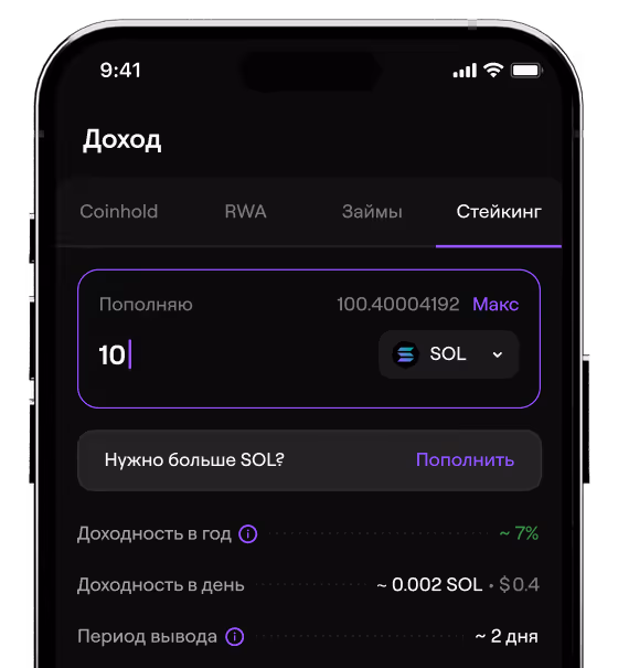 Mobile app screen showing SOL staking with input field for amount, max balance, annual yield around 7%, daily yield approx 0.002 SOL ($0.4), and withdrawal period of about 2 days.