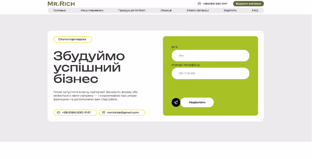 Замовити сайт. Як це було