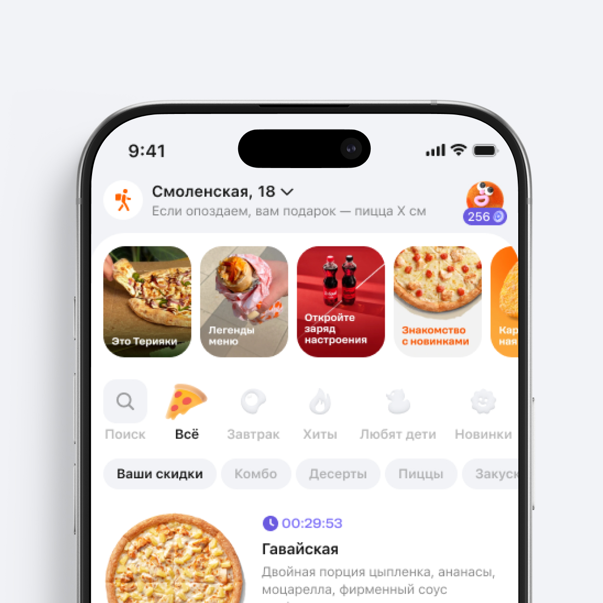Экран смартфона с приложением доставки еды, показывающий меню с пиццей Гавайская и навигацией по категориям.