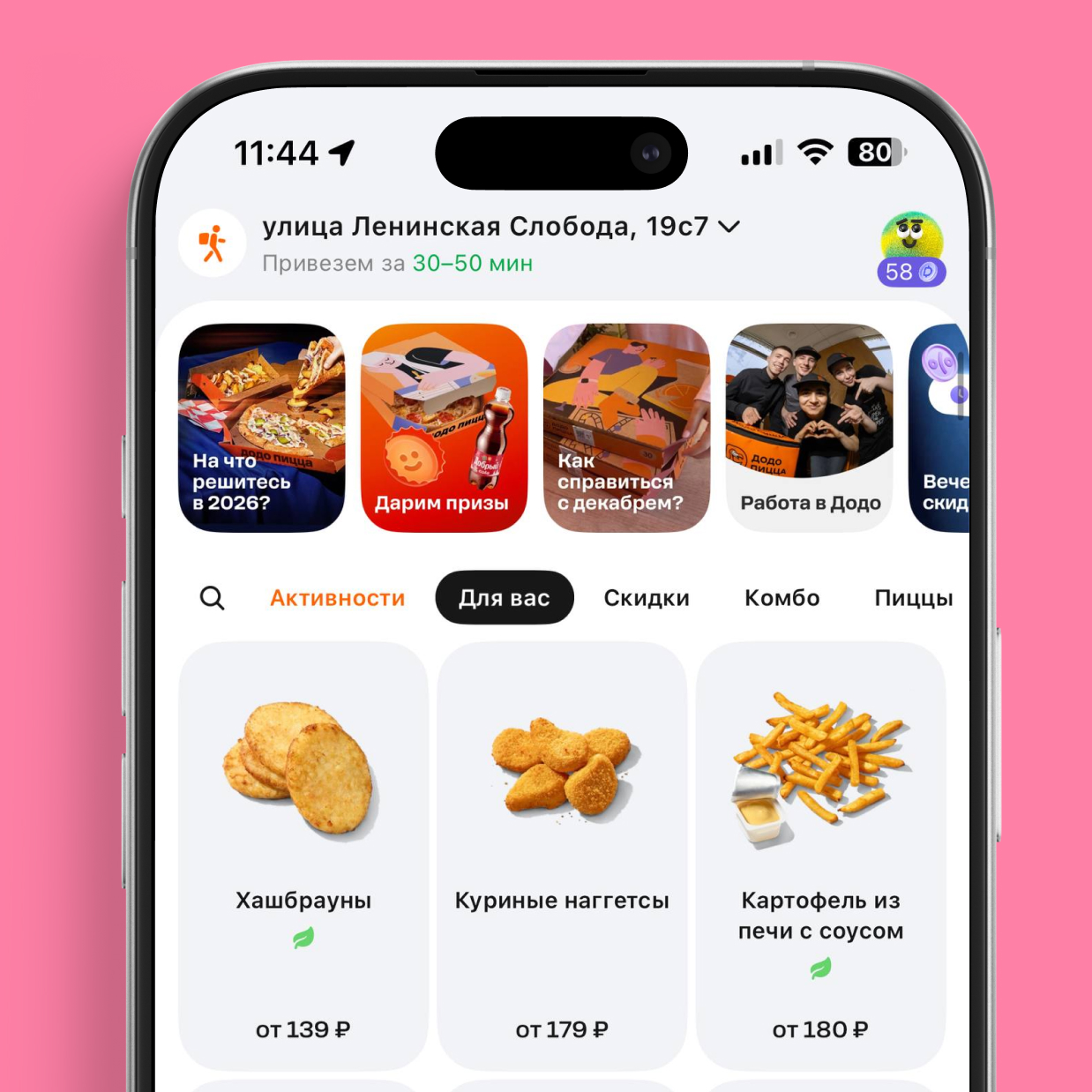 Экран мобильного приложения с меню доставки еды, показывающий хашбрауны за 139 рублей, куриные наггетсы за 179 рублей и картофель из печи с соусом за 180 рублей.