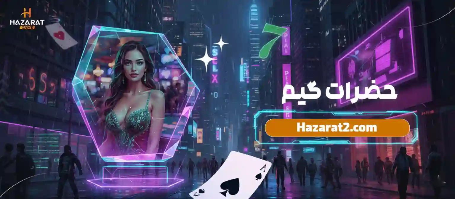 حضرات بت hazarat bet