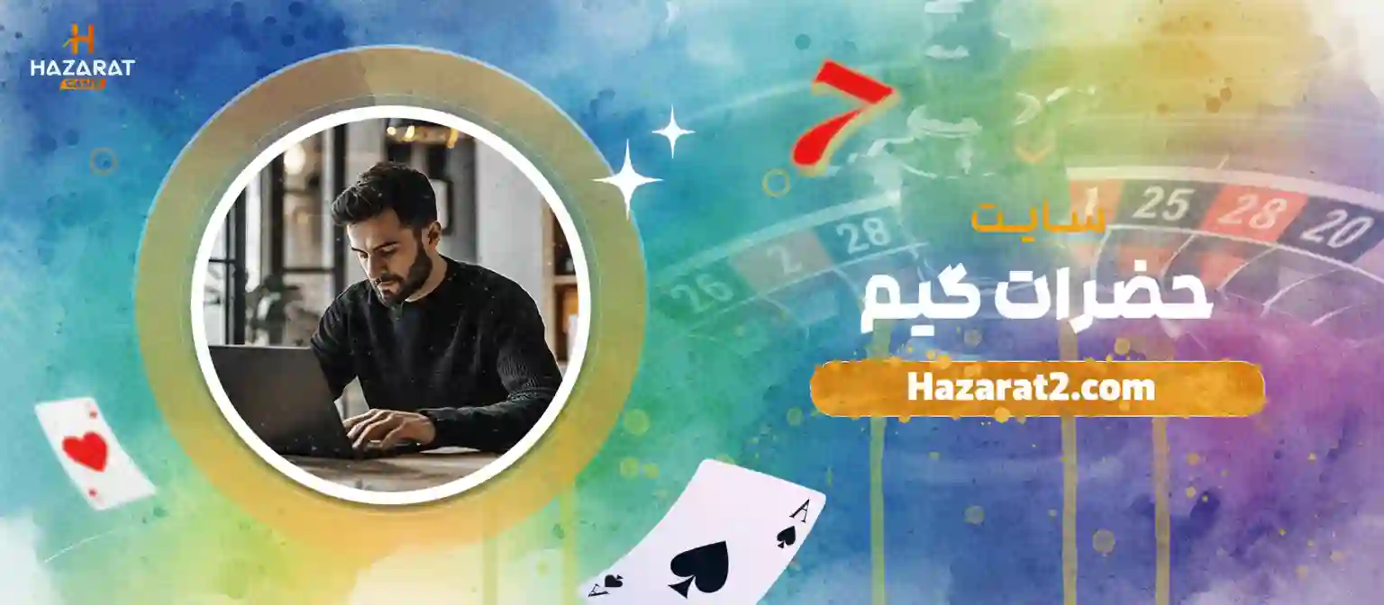 حضرات بت hazarat bet