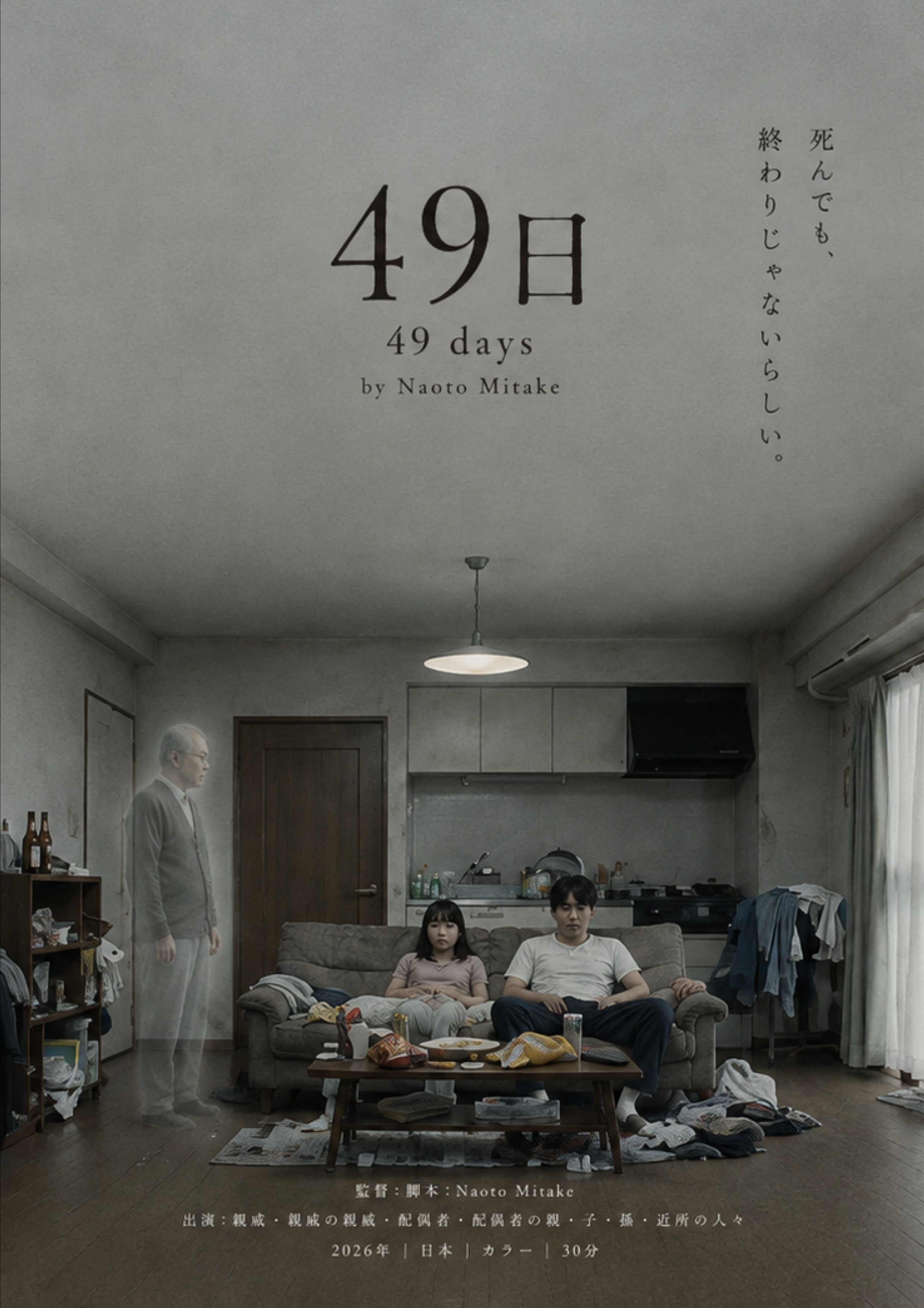 49日 / 49 days film poster