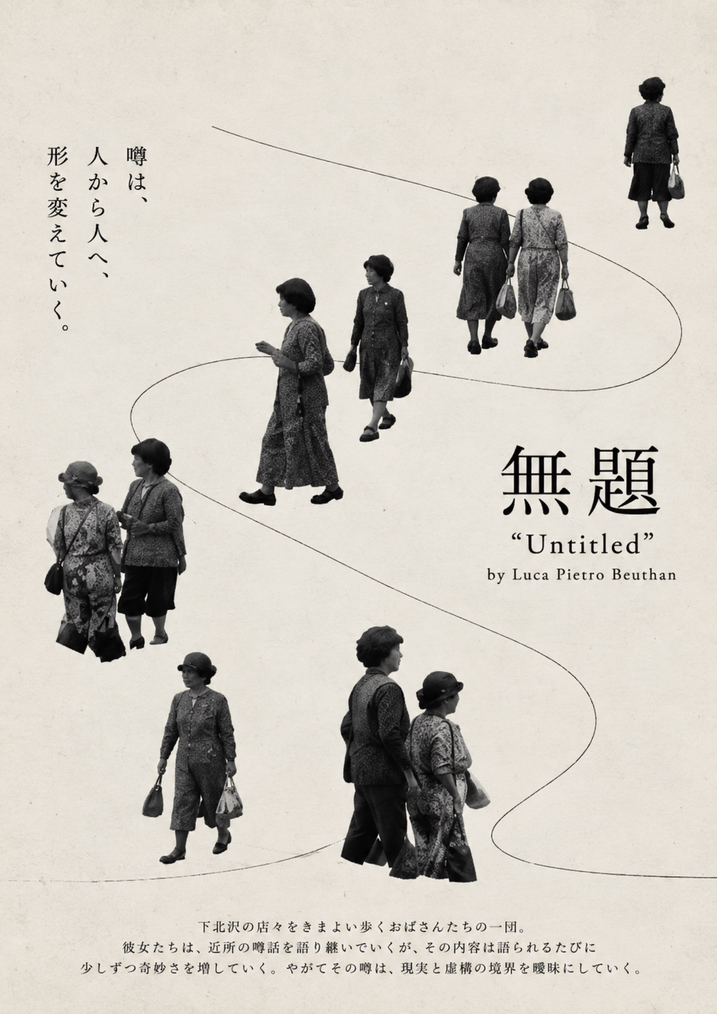 無題 Untitled film poster