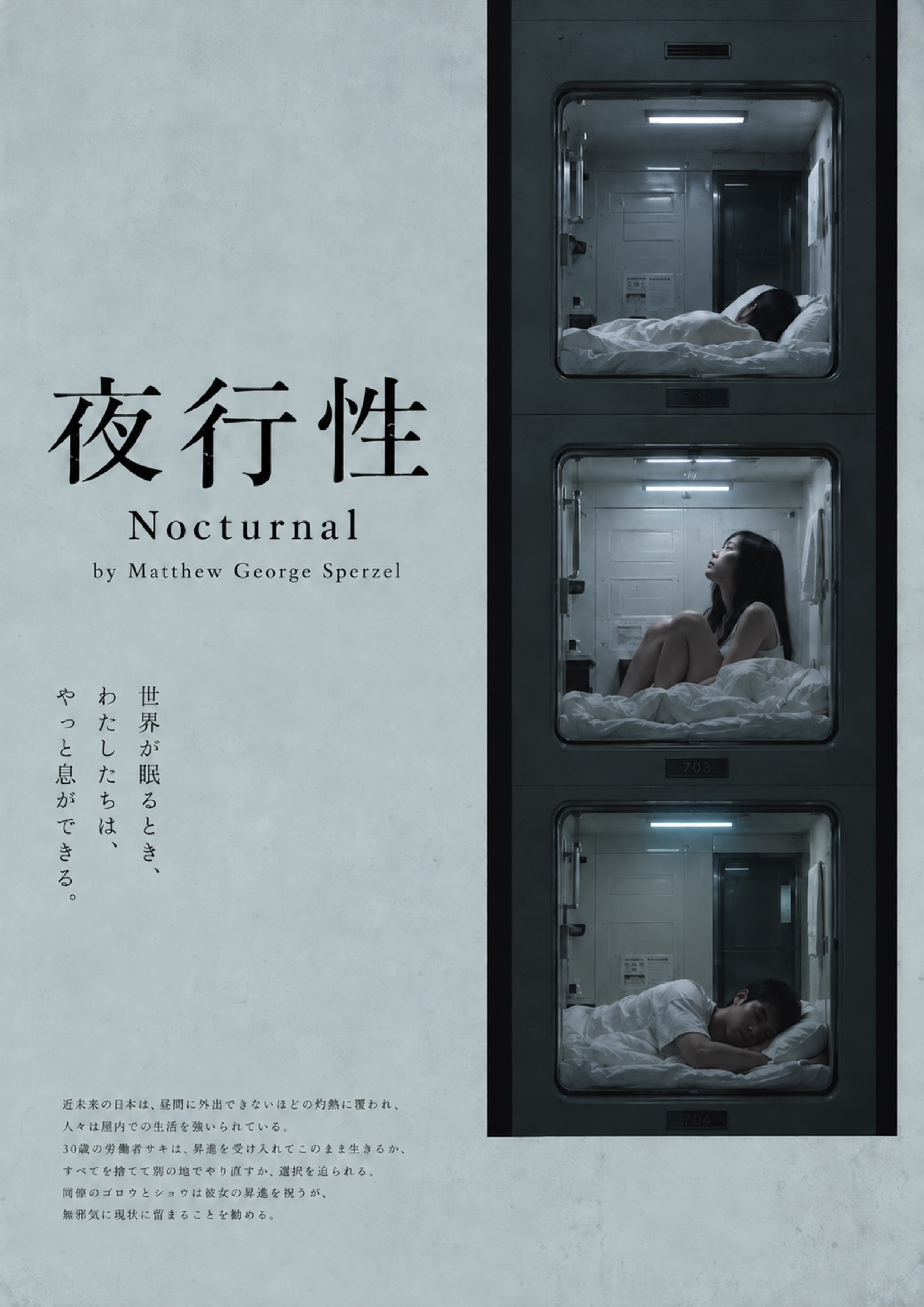 夜行性 Nocturnal film poster