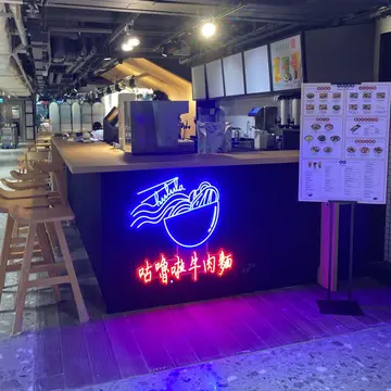 姑嚕嚕牛肉麵 (KuLuLa Beef Noodles)