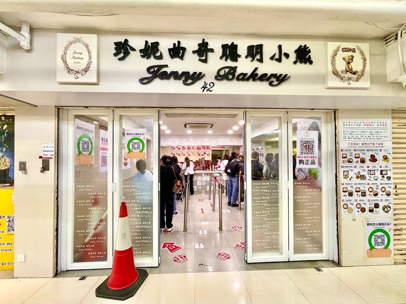 珍妮曲奇聰明小熊 (Jenny Bakery - 尖沙咀)