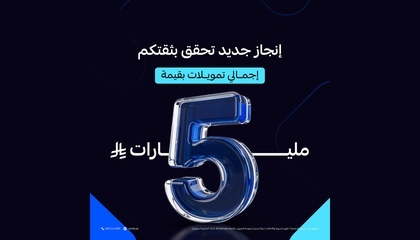 ليندو تُعلن تجاوز 5 مليارات ريال في التمويل