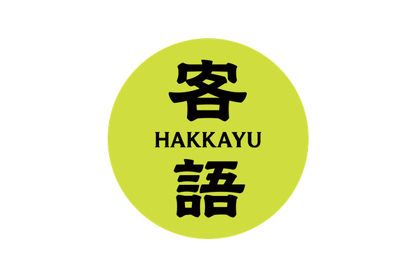Hakka Yu logo