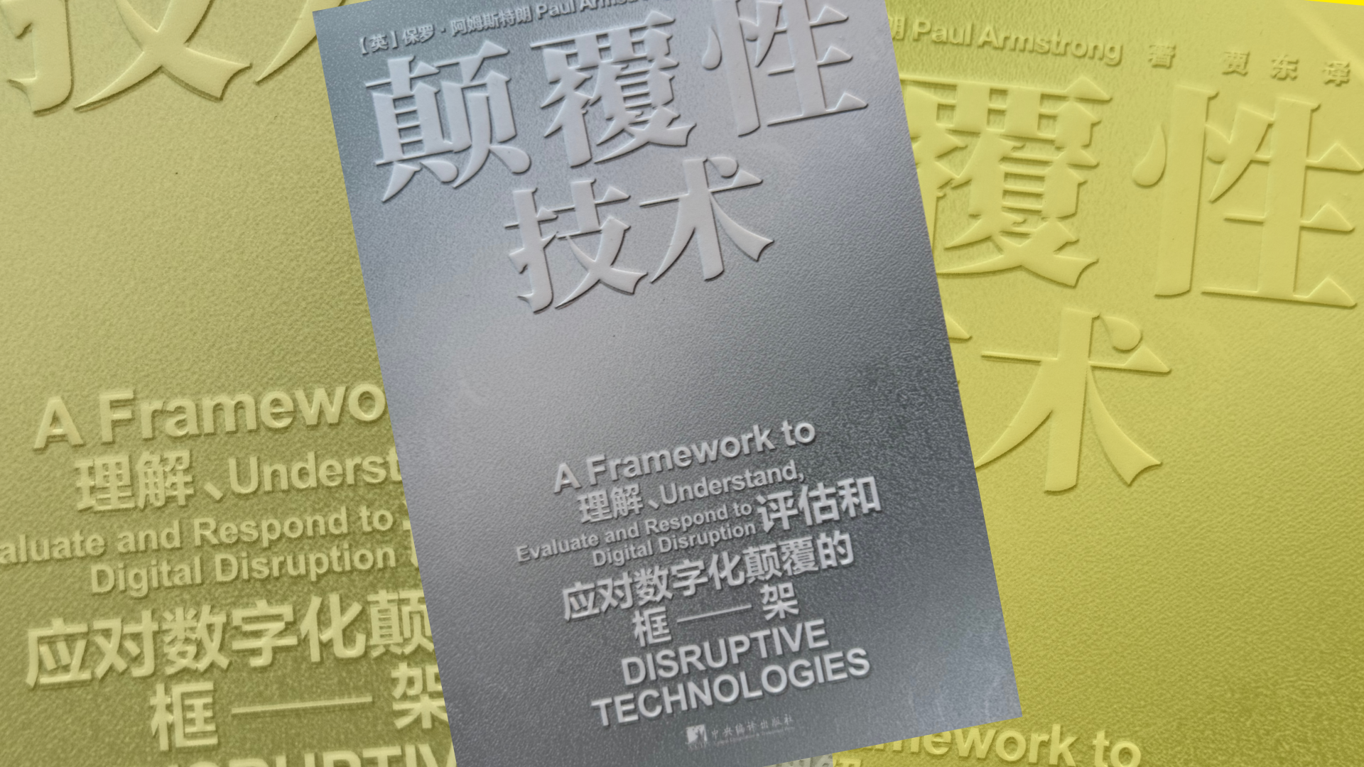 'Disruptive Technologies' now available in Japanese