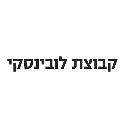 Lubinski logo