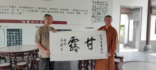 符永刚博士题字“甘露”赠予上海静安寺弘法百寺计划