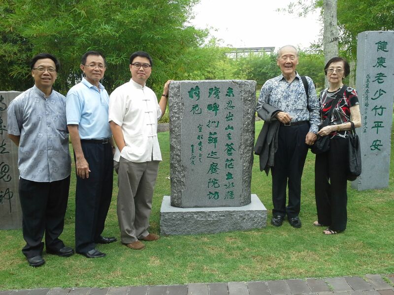 在《王宓文字碑》合影。右起：王賡武夫人、王賡武教授、楊金榮、拿督胡亞橋、何啟良教授。