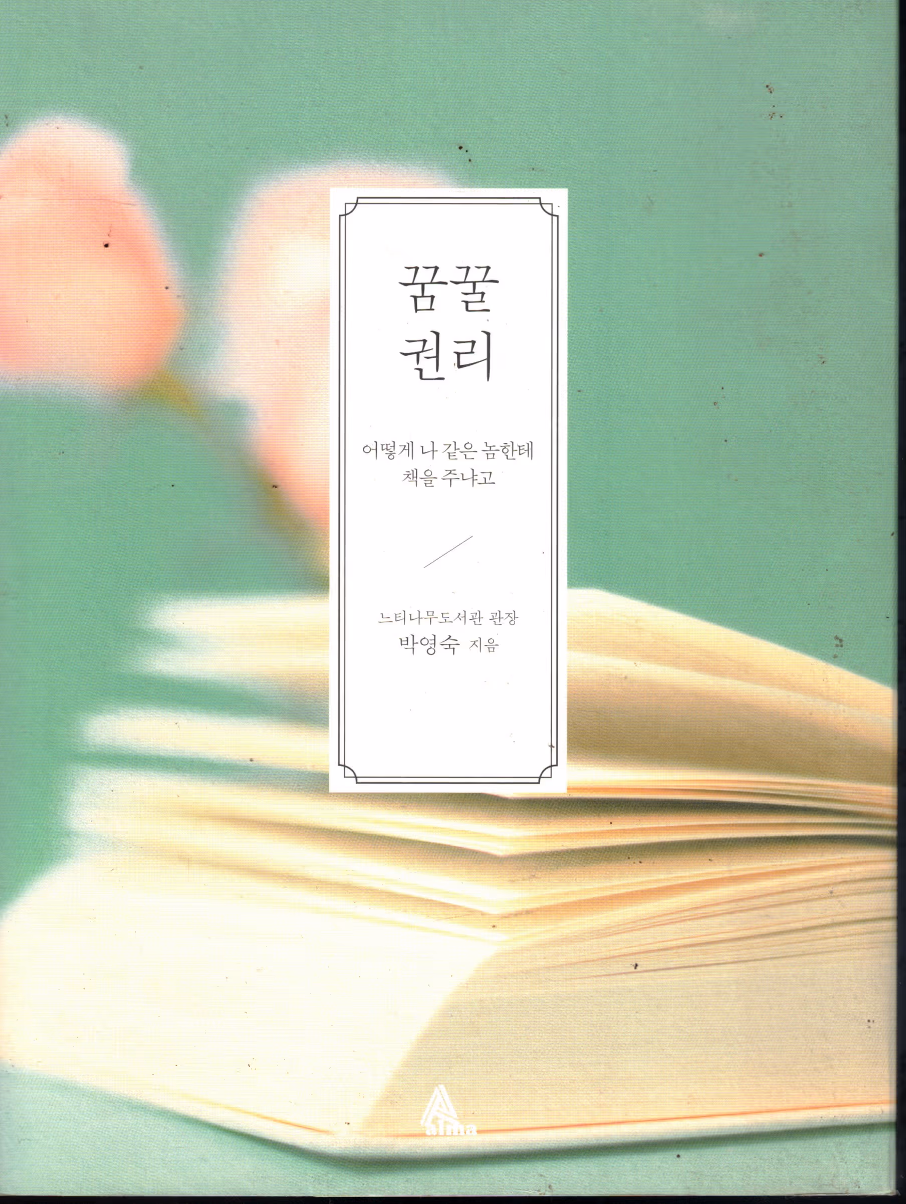 Cover of 꿈샨 권리