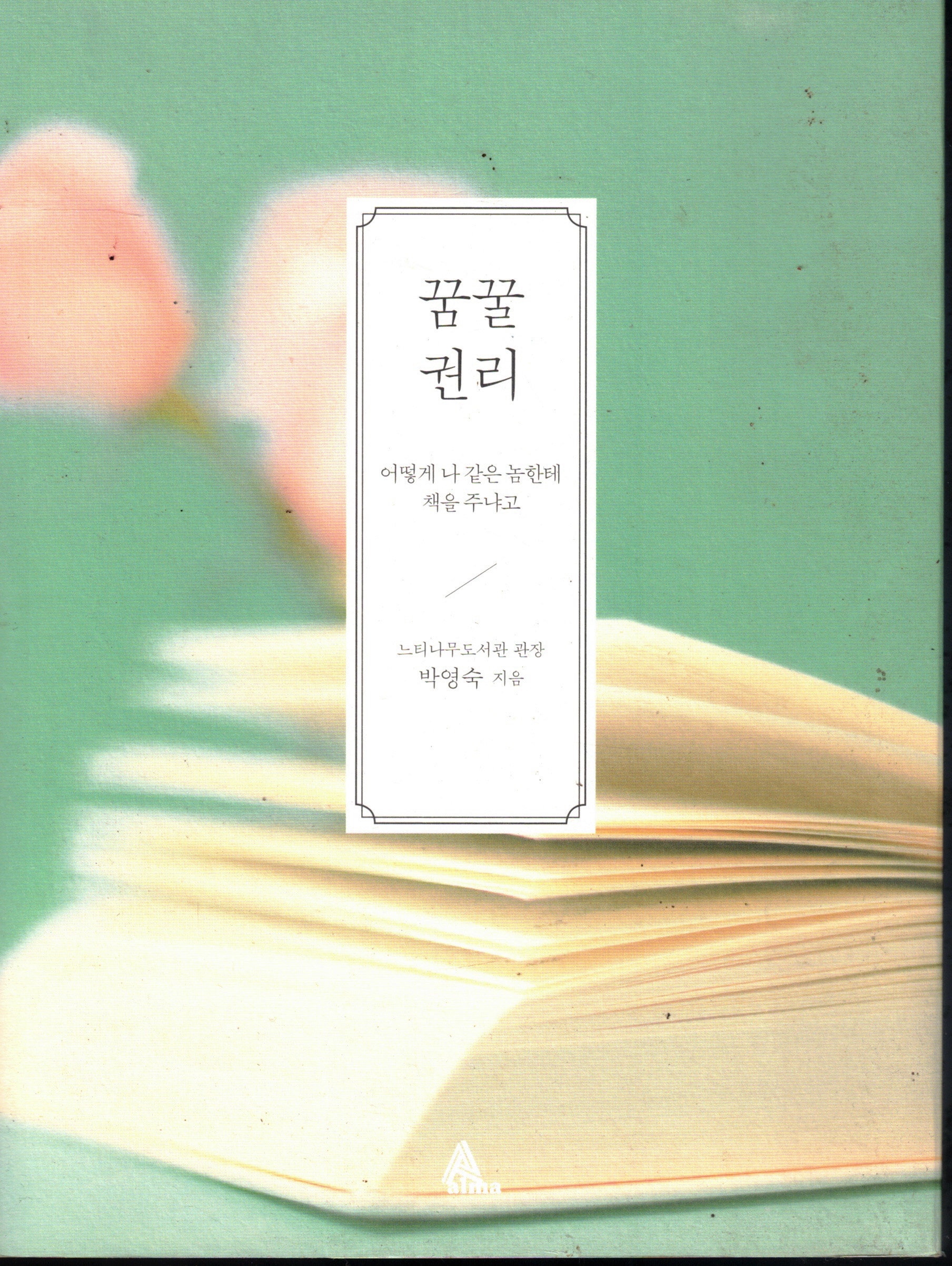 Cover of 꿈꿀 권리