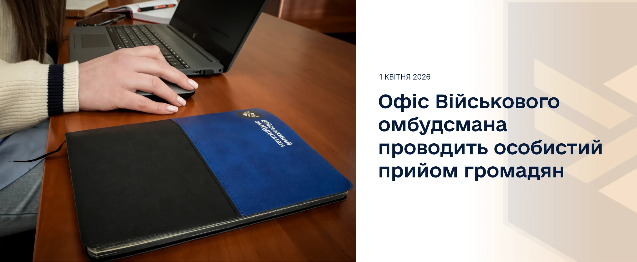 Читати новину: Першим Військовим омбудсманом в Україні призначено Ольгу Решетилову
