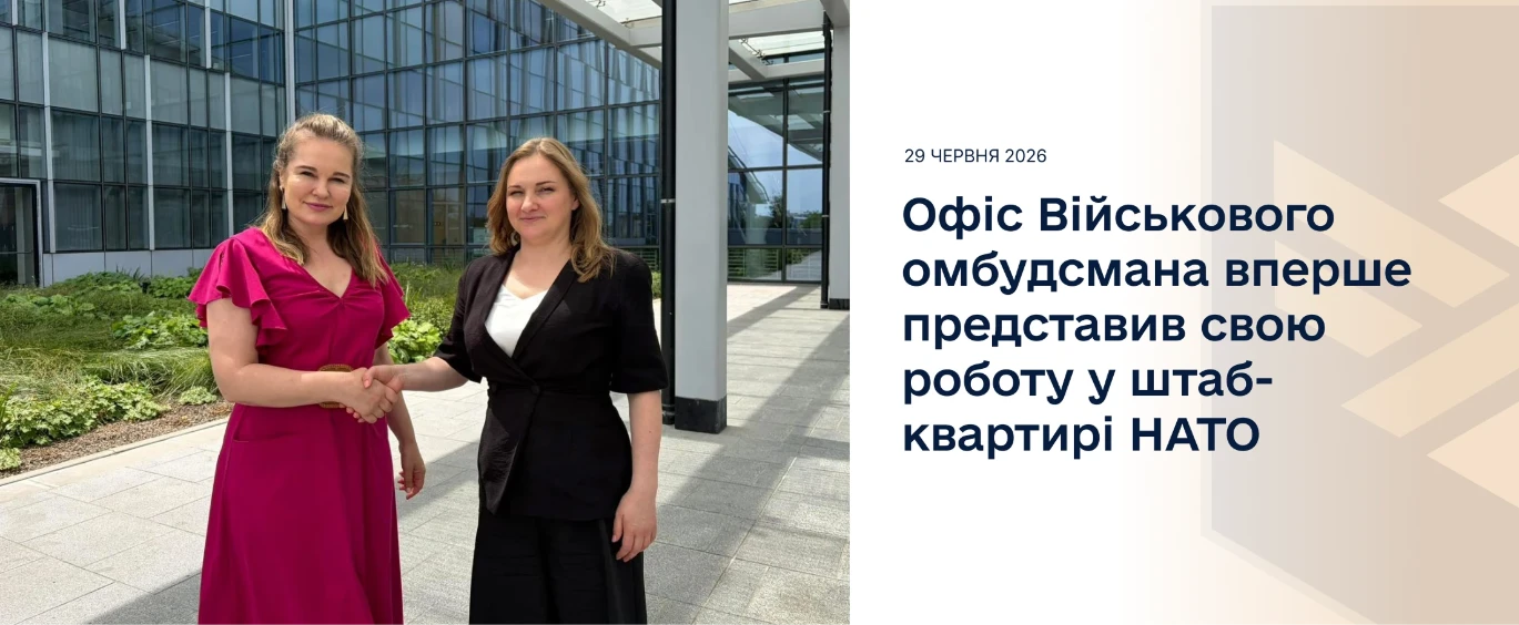 Читати новину: Першим Військовим омбудсманом в Україні призначено Ольгу Решетилову