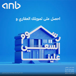 Blue house-shaped graphic with Arabic text promoting real estate financing, ANB logo in top left on blue background.