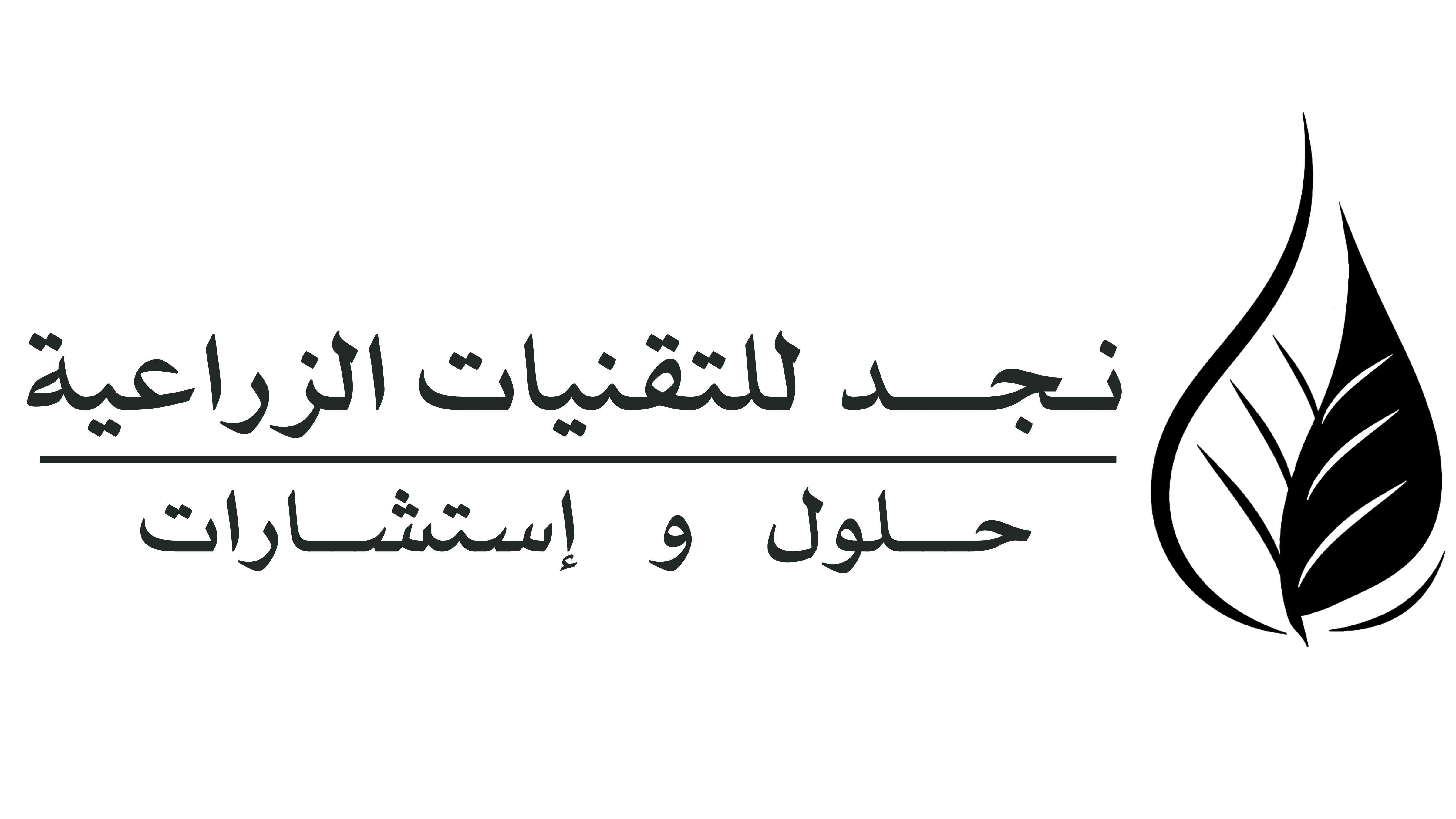 Najd Agritech logo