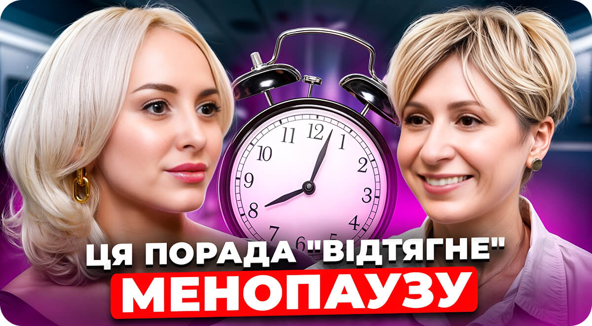 Чому настає ранній клімакс?