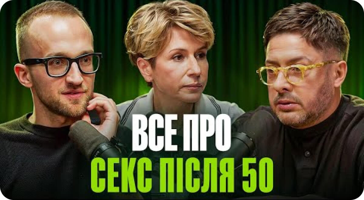 Секс після 50 — правда без табу