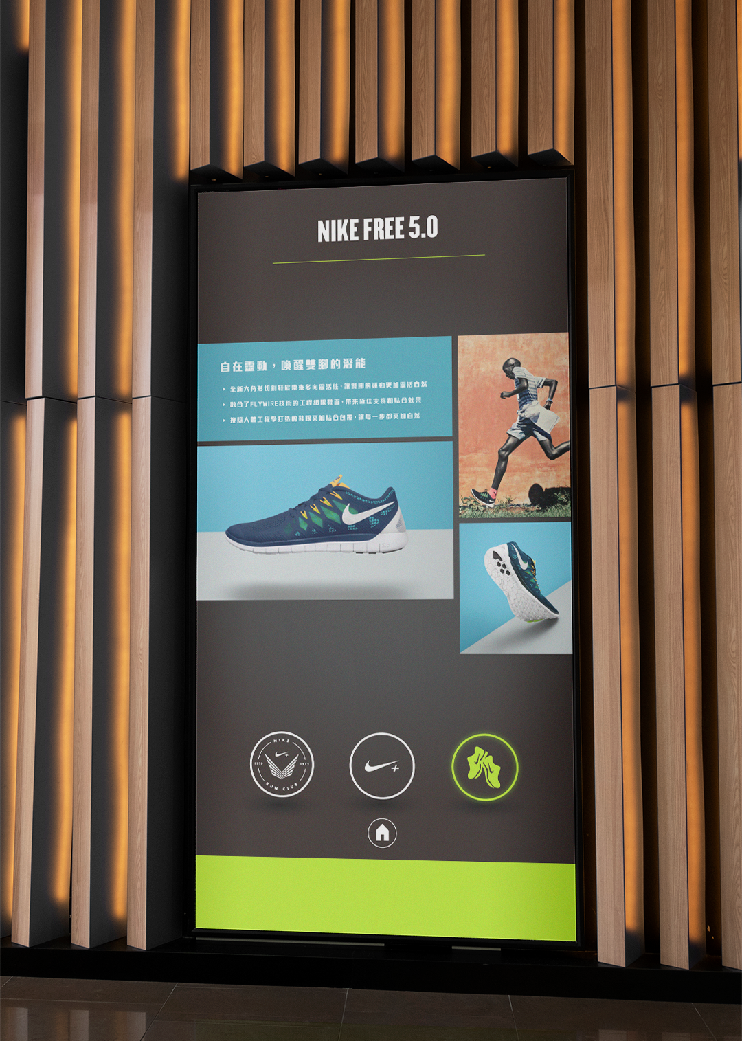 Nike interactive kiosk design