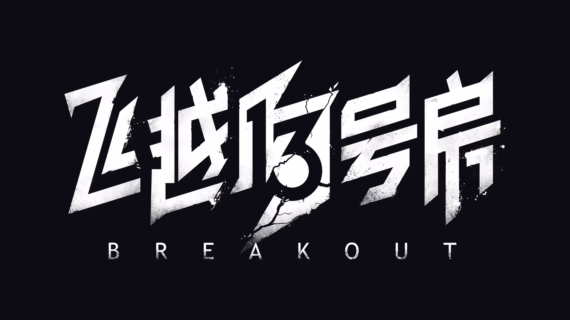 Breakout 13 - AltStory