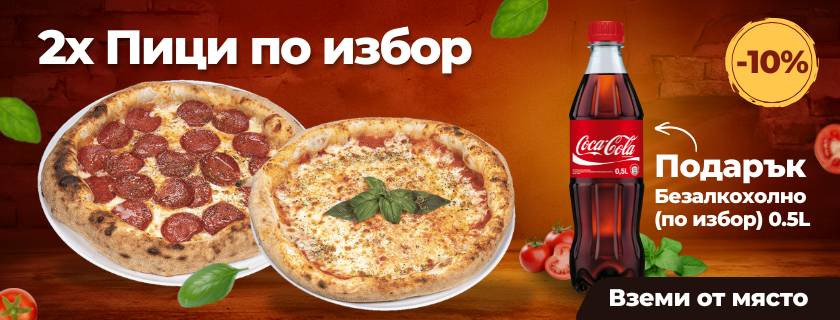 Промоционална оферта за 2 пици в Ресторант Оазис