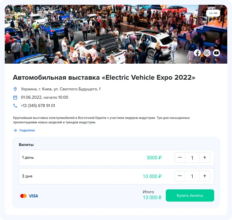 tickets depending on the type of event ru